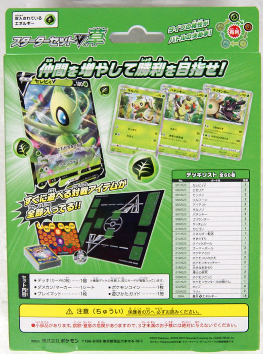 Sword & Shield: Starter Deck Set V Grass