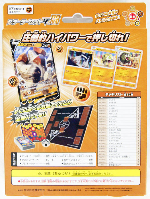 Sword & Shield: Starter Deck Set V Fighting