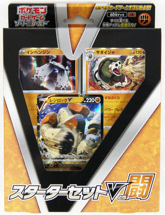 Sword & Shield: Starter Deck Set V Fighting