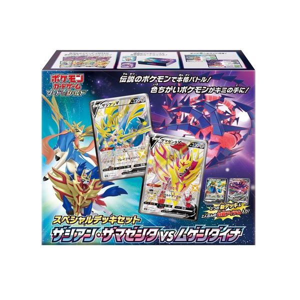Sword & Shield: Special Deck Set Zacian Zamazenta vs Eternatus