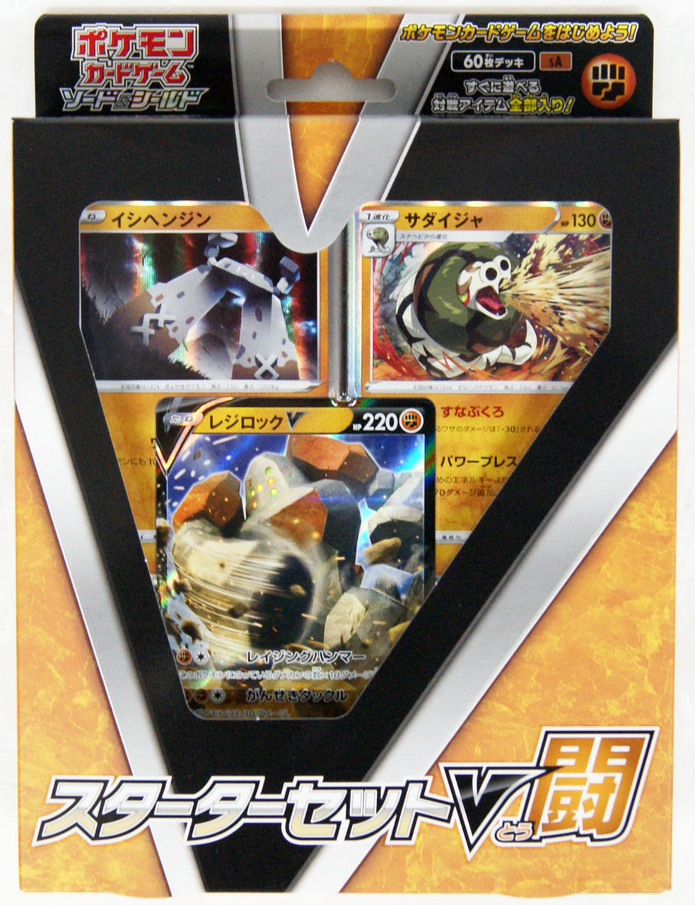 Sword & Shield: Starter Deck Set V Fighting