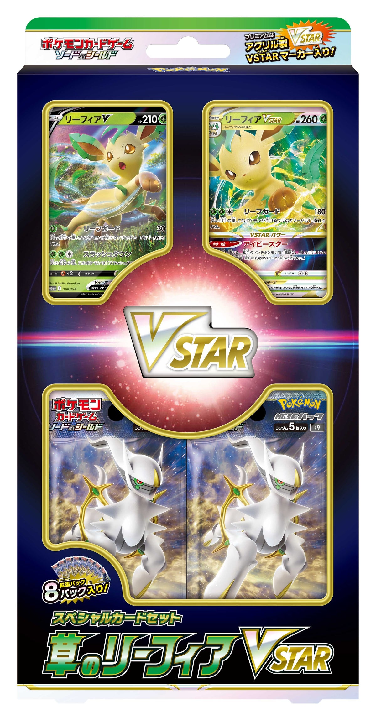 Japanese Pokmon Card: Leafeon V 268/S-P Special VSTAR Promo Holo, Full Art, Near Mint Or Japanese Pokmon Card: Leafeon V 268/S-P Special VSTAR Promo Holo, Full Art, Near Mint Or
